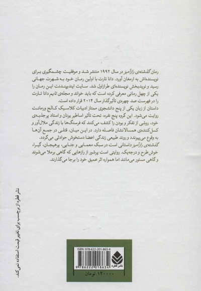 گذشته ی رازآمیز